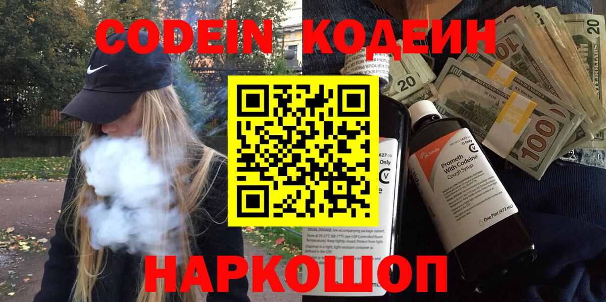 Кодеин напиток Lean (лин) Гудермес