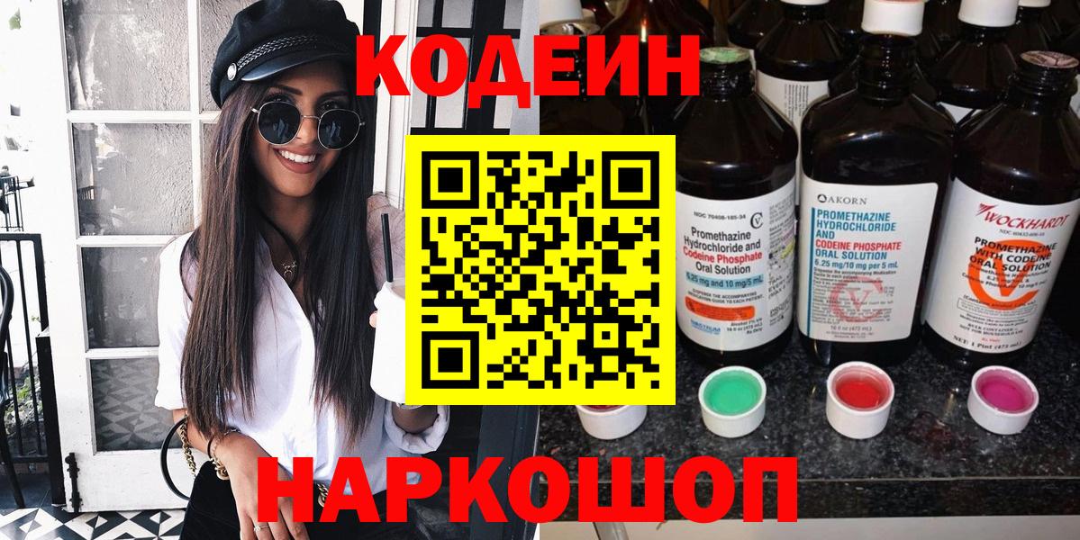 Гудермес  Кодеин Purple Drank  Вход с VPN 